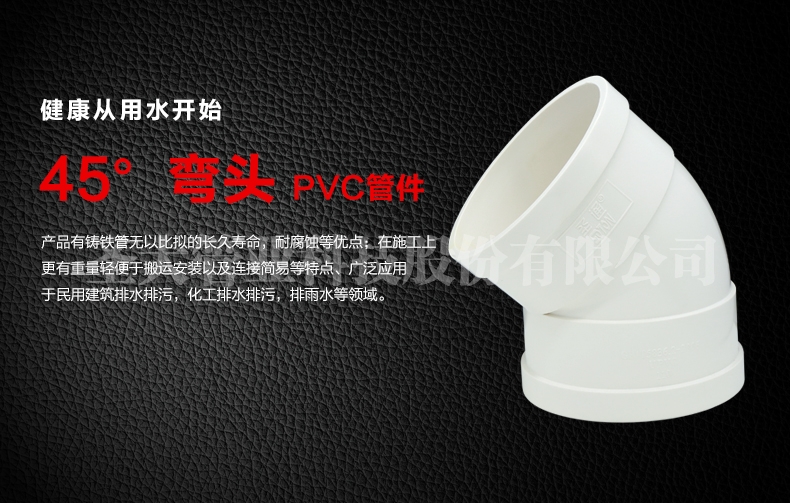 PVC 45°彎頭