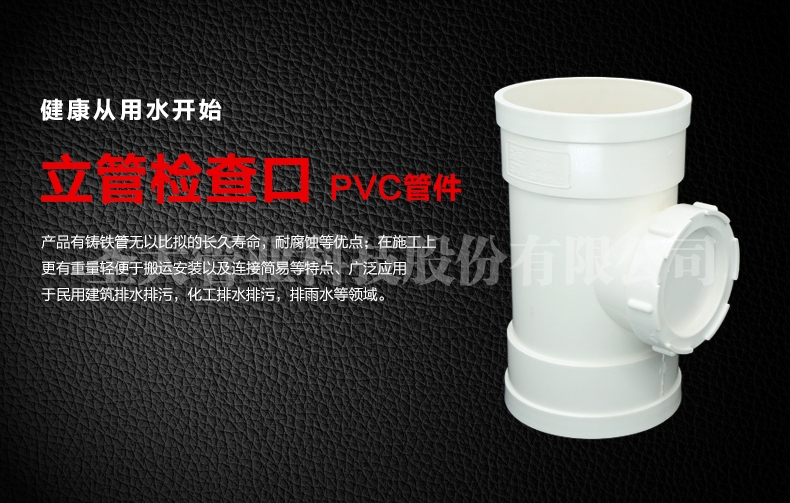 PVC立管檢查口