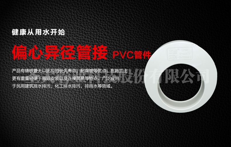 PVC偏心異徑管接